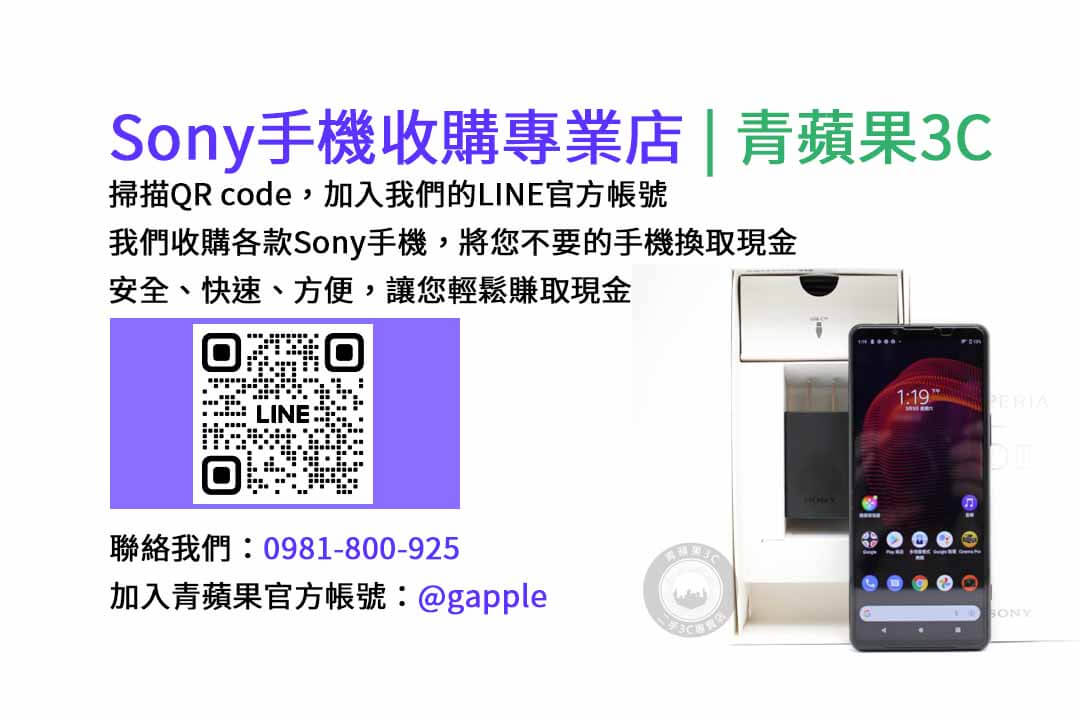 台中收購Sony手機,台中Sony手機回收,現金回收Sony智慧型手機,台中二手手機回收,青蘋果3C台中店