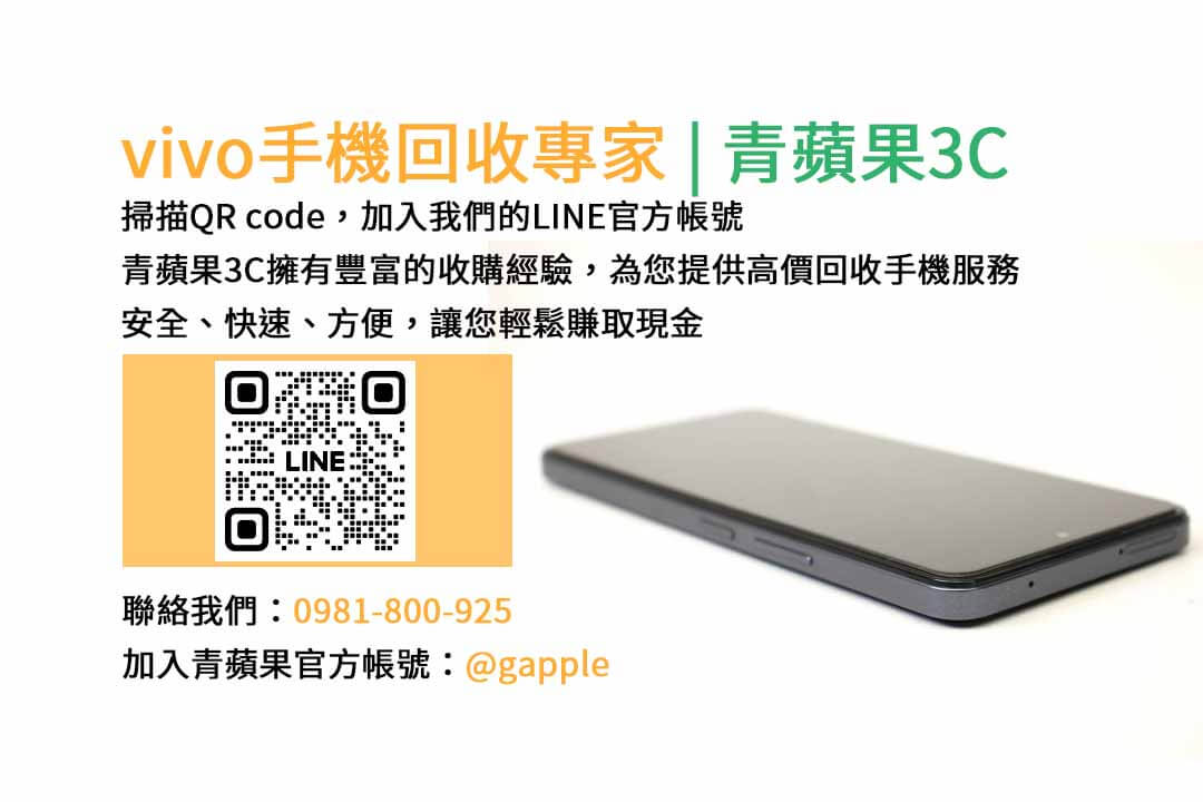 收購VIVO手機,二手VIVO手機價格,台中手機收購店,舊手機換新機